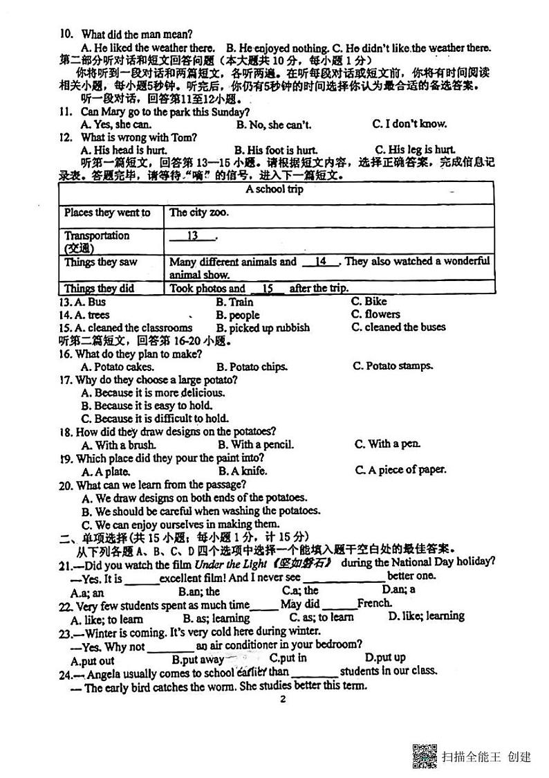 江苏扬州维扬中学2023-2024学年上学期八年级英语期中试卷第2页