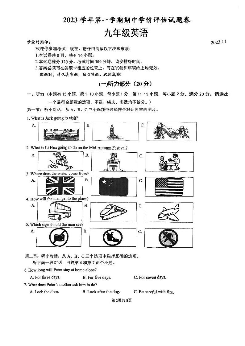 浙江省温州市永嘉县瓯北第一中学2023-2024学年九年级上学期期中英语试卷第1页