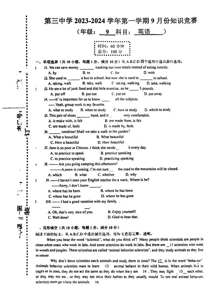 新疆英吉沙县第三中学2023-2024学年九年级上学期第一次月考英语试卷第1页