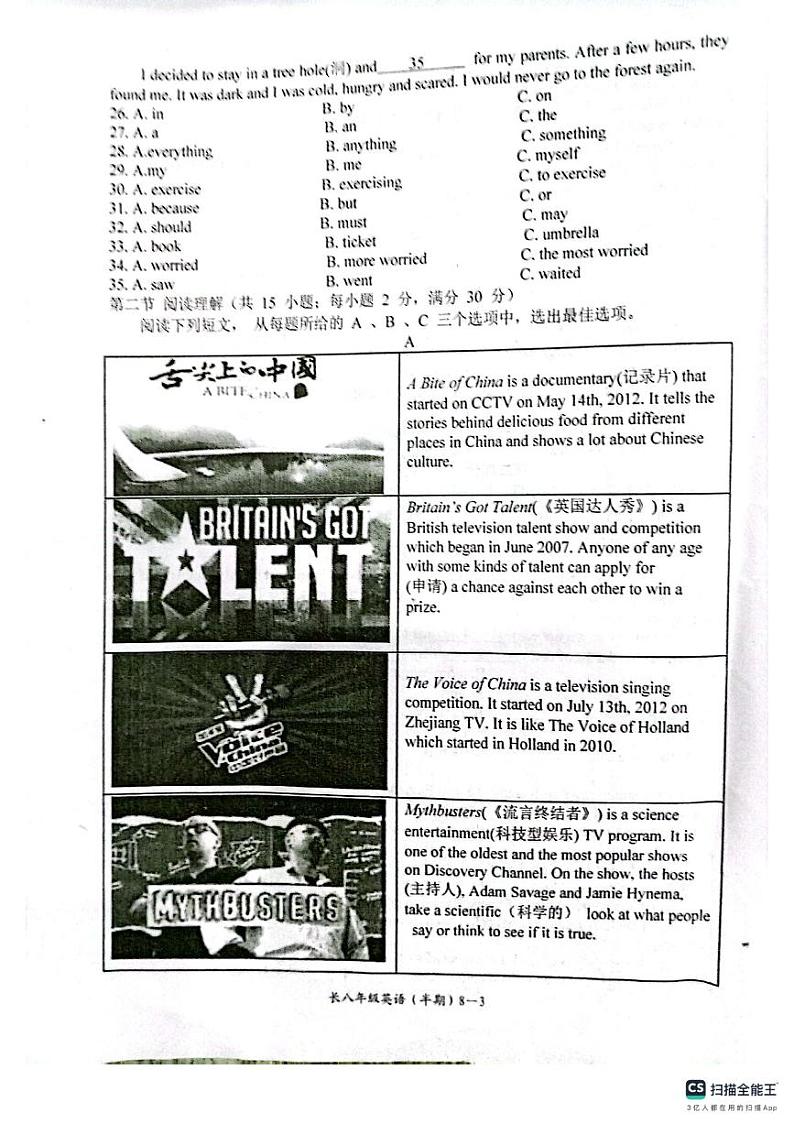 四川省宜宾市长宁县2023-2024学年八年级上学期期中考试英语试题第3页