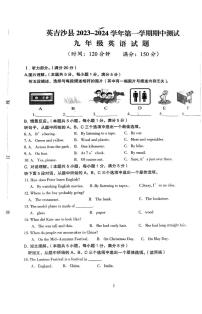 新疆维吾尔自治区喀什地区英吉沙县2023-2024学年九年级上学期11月期中英语试题