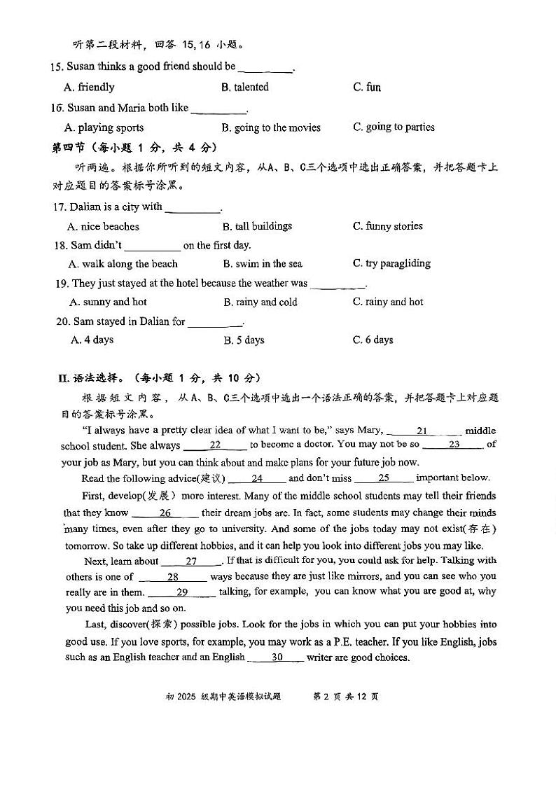 重庆南开(融侨)中学校2023-2024学年八年级上学期期中测试英语试卷第2页