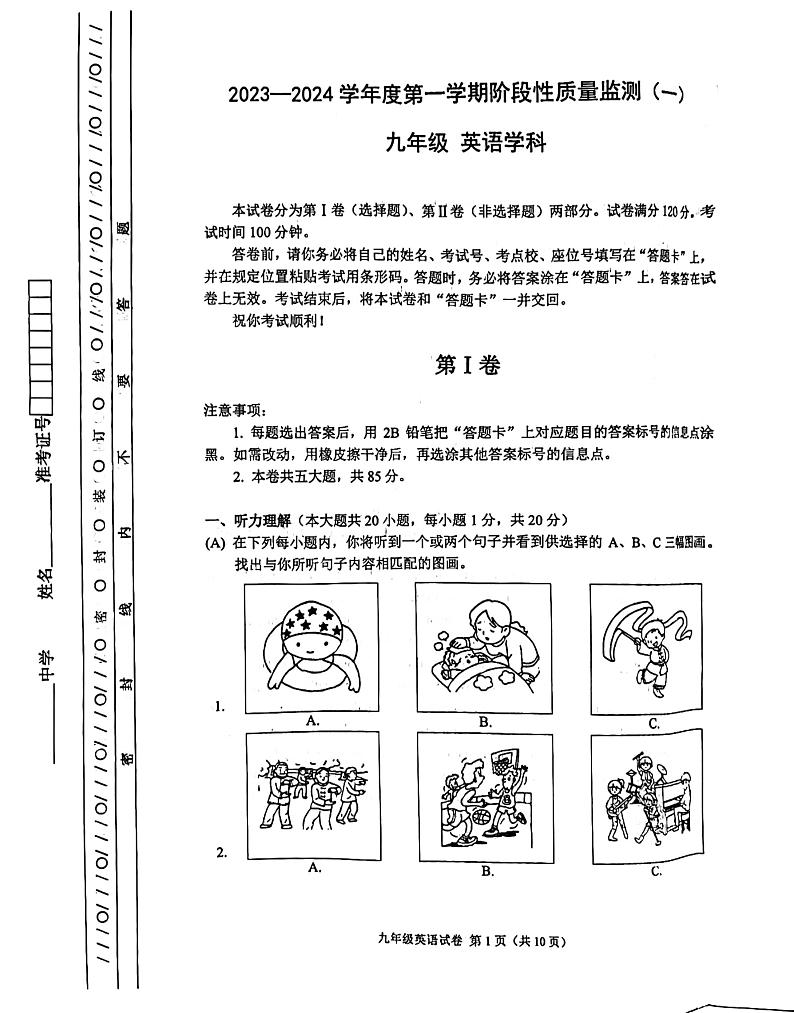 天津市南开区2023-2024学年九年级上学期期中考试英语试题第1页