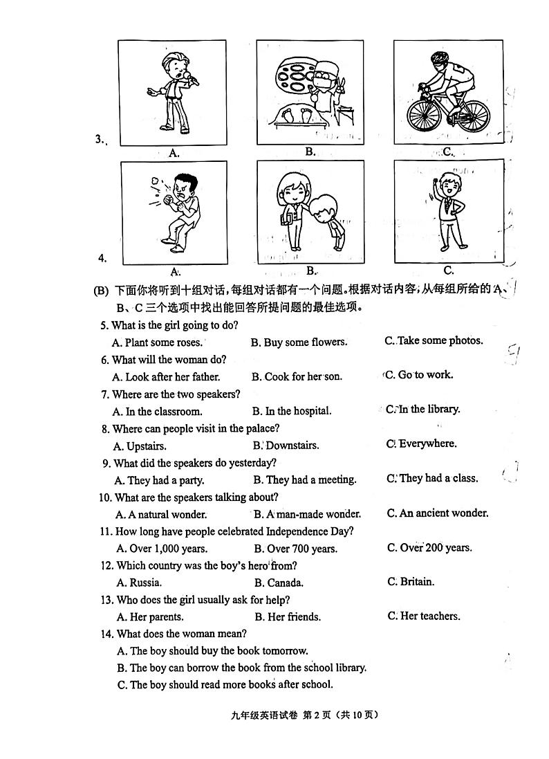 天津市南开区2023-2024学年九年级上学期期中考试英语试题第2页