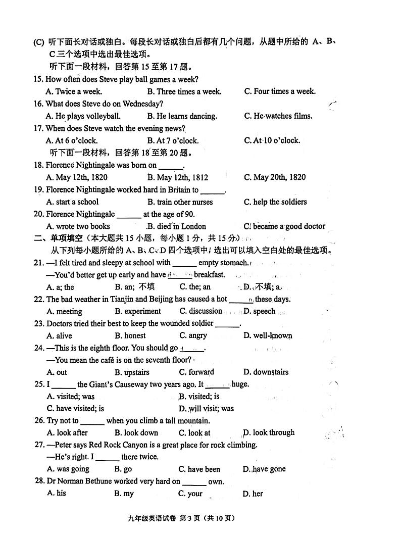 天津市南开区2023-2024学年九年级上学期期中考试英语试题第3页