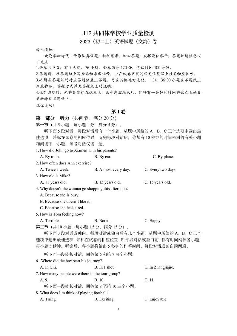 浙江省温州市J12联盟2023—-2024学年八年级上学期期中英语试卷第1页