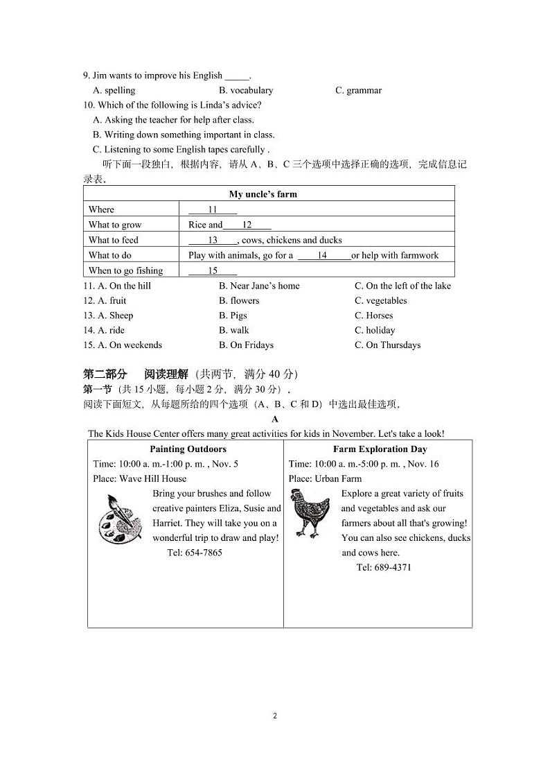 浙江省温州市J12联盟2023—-2024学年八年级上学期期中英语试卷第2页