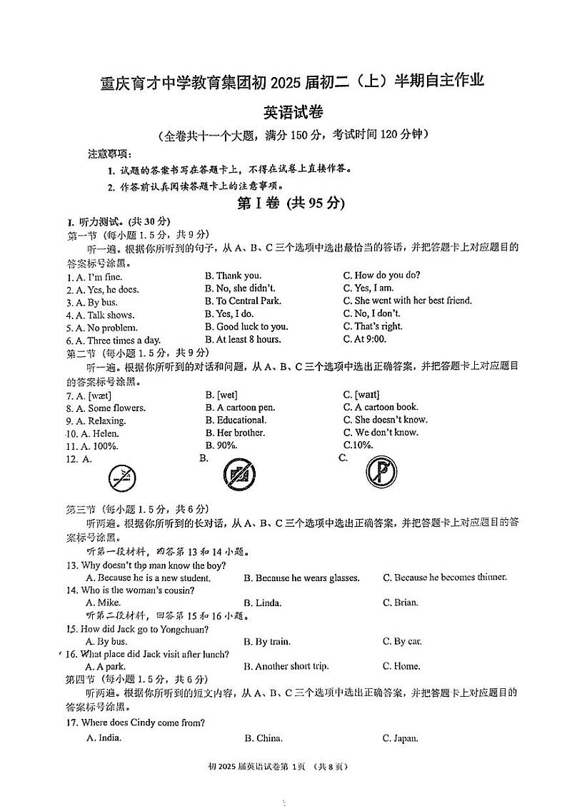 重庆市育才中学校2023-2024学年八年级上学期11月期中英语试题第1页