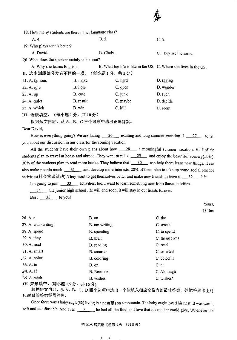重庆市育才中学校2023-2024学年八年级上学期11月期中英语试题第2页