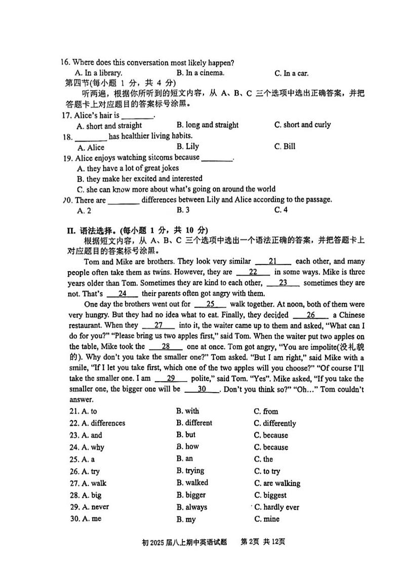重庆市重庆市沙坪坝区南开中学校2023-2024学年八年级上学期11月期中英语试题第2页