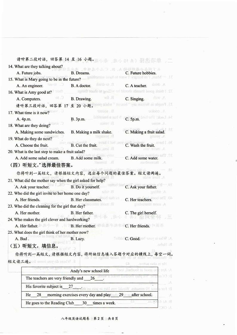 广西壮族自治区梧州市苍梧县2023-2024学年八年级上学期11月期中英语试题第2页