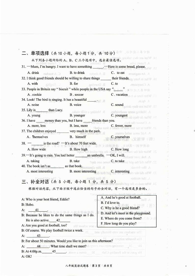 广西壮族自治区梧州市苍梧县2023-2024学年八年级上学期11月期中英语试题第3页