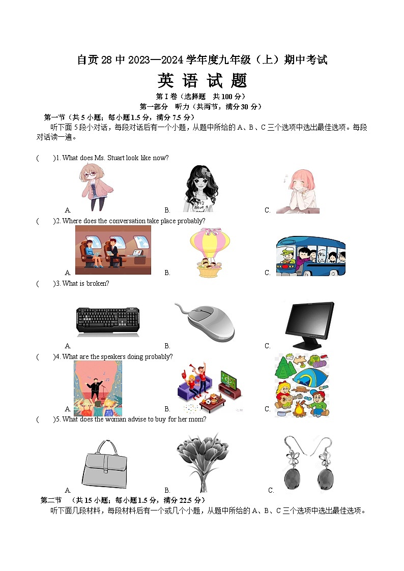 四川省自贡市第二十八中学校2023-2024学年九年级上学期期中考试英语试题第1页
