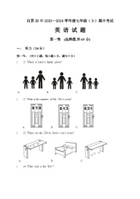 四川省自贡市第二十八中学校2023-2024学年七年级上学期期中考试英语试题