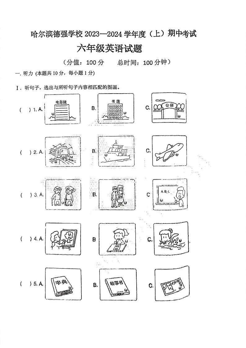 2023-2024学年德强中学初一（上）期中英语试题及答案第1页