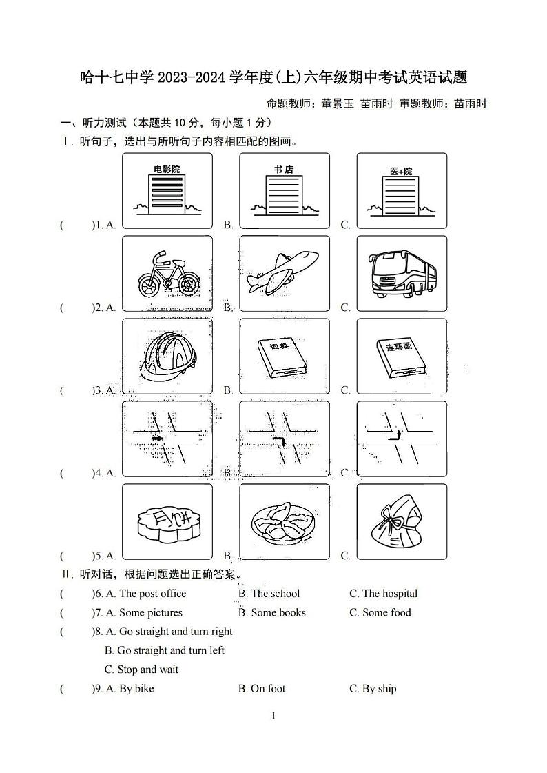 2023-2024学年哈尔滨47中学初一（上）期中英语试题及答案第1页