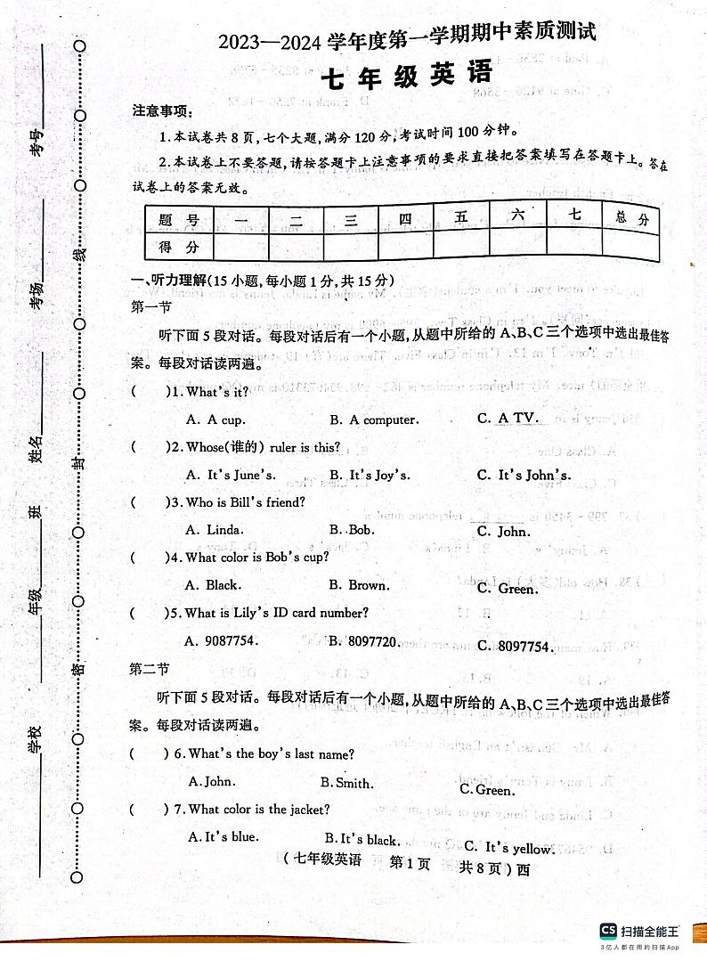 河南省驻马店市西平县2023-2024学年七年级上学期11月期中英语试题第1页