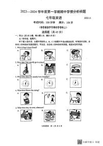 江苏省南京市江宁区联合体2023-2024学年七年级上学期期中英语试卷