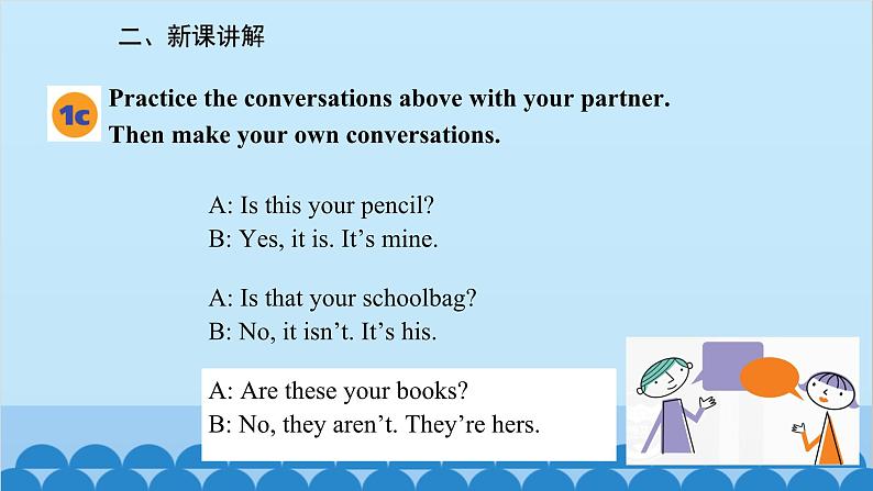 人教新目标版英语七年级上册 Unit 3 Is this your pencil-Section A (1a-2d)课件第5页