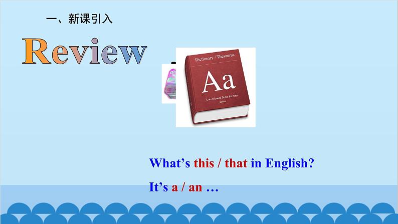 人教新目标版英语七年级上册 Unit 3 Is this your pencil-Section A (Grammar-3c)课件第2页