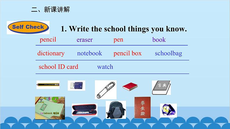 人教新目标版英语七年级上册 Unit 3 Is this your pencil-Section B (2a-Self Check)课件第8页