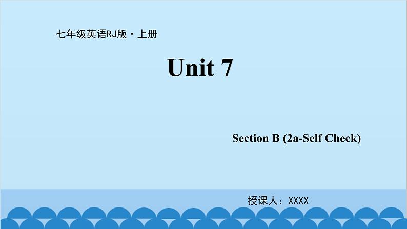 人教新目标版英语七年级上册 Unit 7 How much are these socks-Section B (2a-Self Check)课件第1页