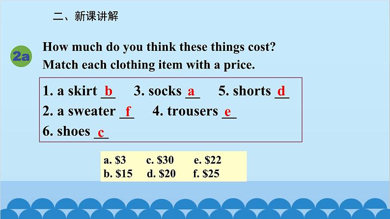 人教新目标版英语七年级上册 Unit 7 How much are these socks-Section B (2a-Self Check)课件第3页