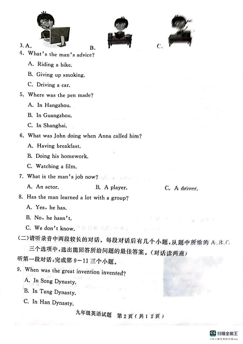 山东省济宁市梁山县2023-2024学年九年级上学期期中教学质量检测英语试题02