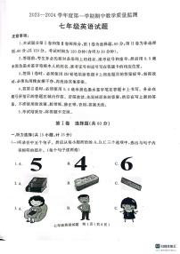 山东省济宁市梁山县2023-2024学年七年级上学期期中教学质量检测英语试题