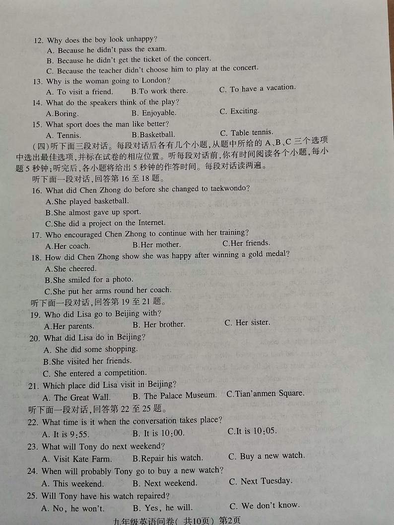 山东省聊城市阳谷县2023-2024学年九年级上学期11月期中英语试题第2页
