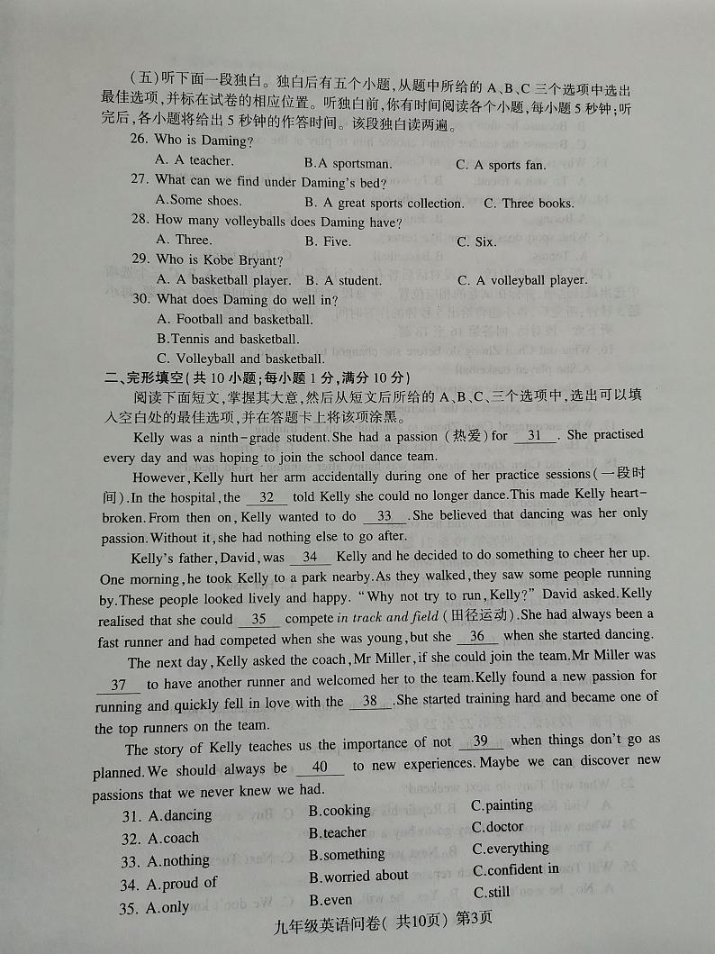 山东省聊城市阳谷县2023-2024学年九年级上学期11月期中英语试题第3页