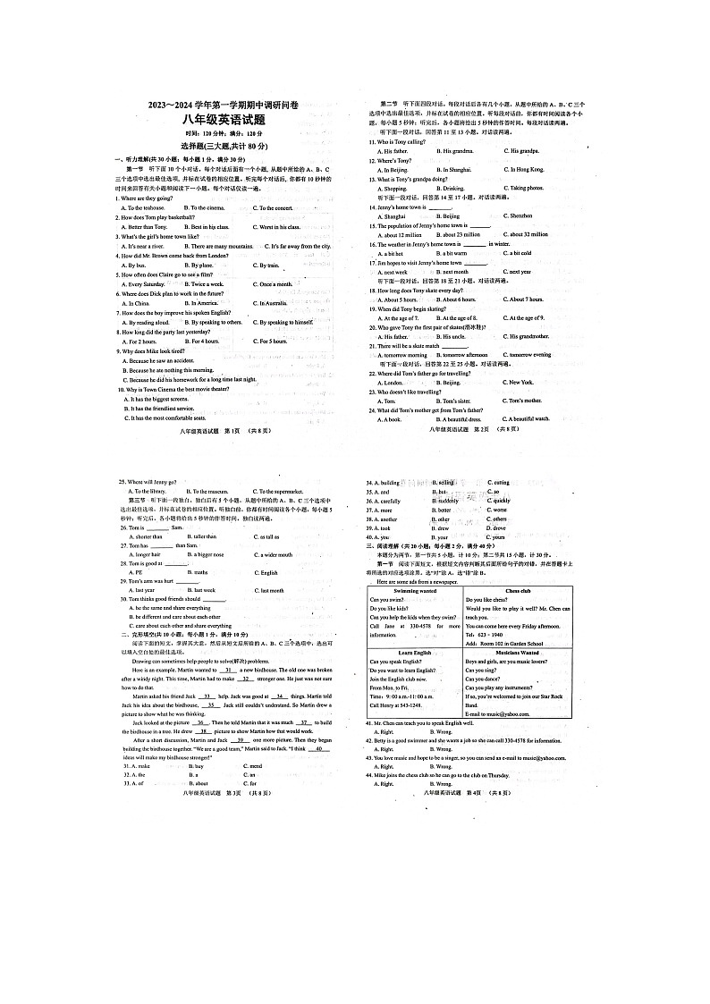 山东省聊城市东阿县2023-2024学年八年级上学期11月期中英语试题01
