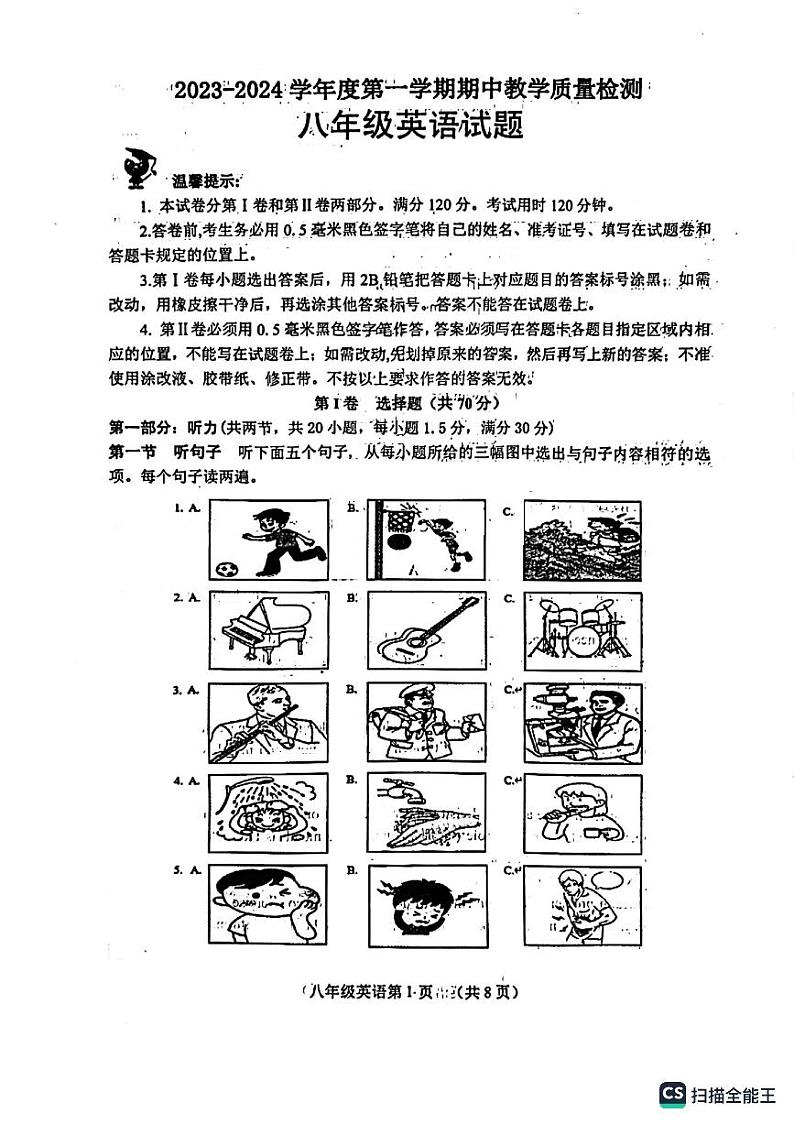 山东省菏泽市郓城县2023-2024学年八年级上学期期中考试英语试题第1页