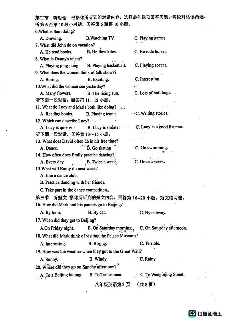 山东省菏泽市郓城县2023-2024学年八年级上学期期中考试英语试题第2页