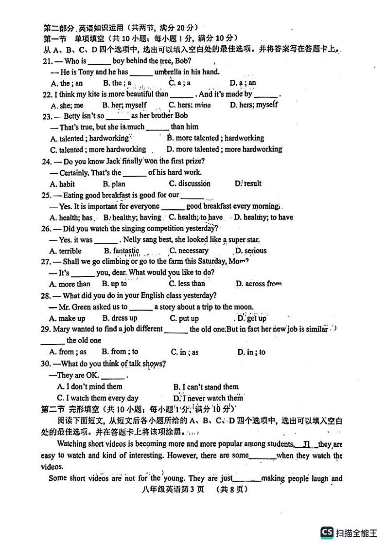 山东省菏泽市郓城县2023-2024学年八年级上学期期中考试英语试题第3页