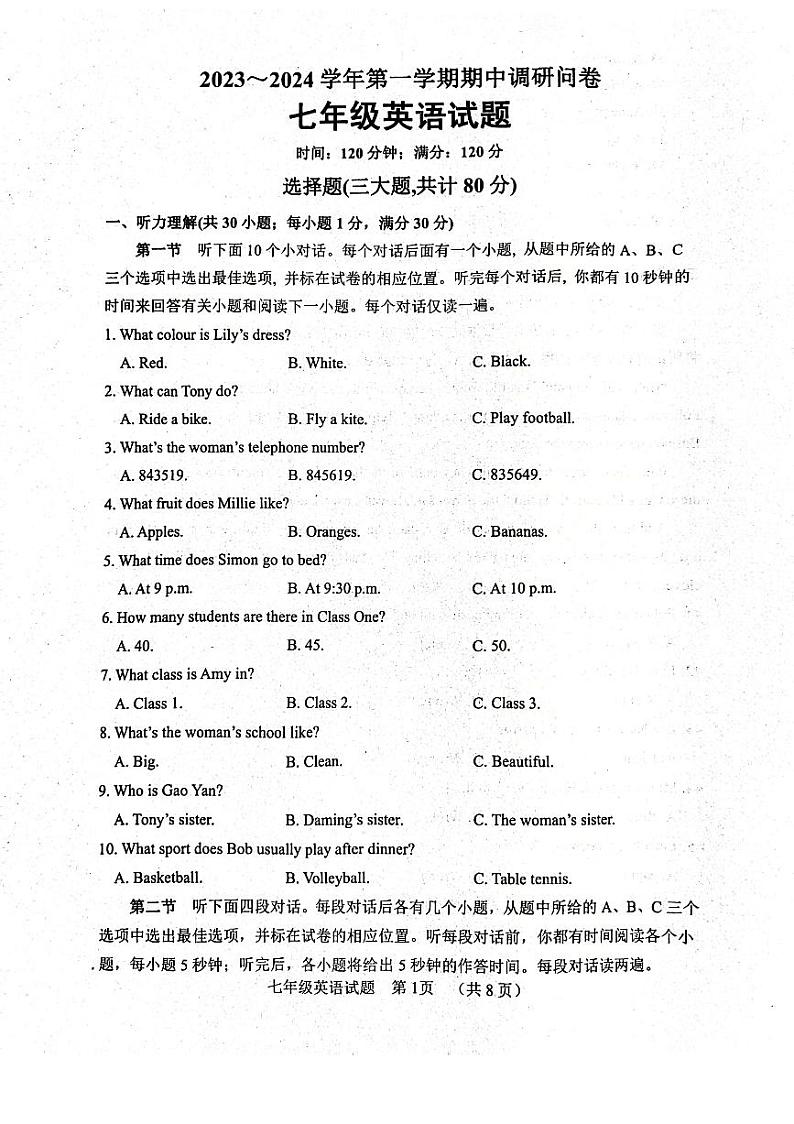 山东省聊城市东阿县2023-2024学年七年级上学期11月期中英语试题第1页