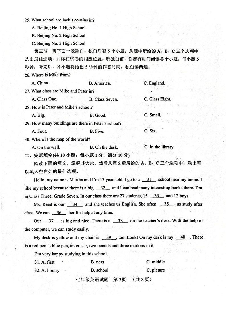山东省聊城市东阿县2023-2024学年七年级上学期11月期中英语试题第3页