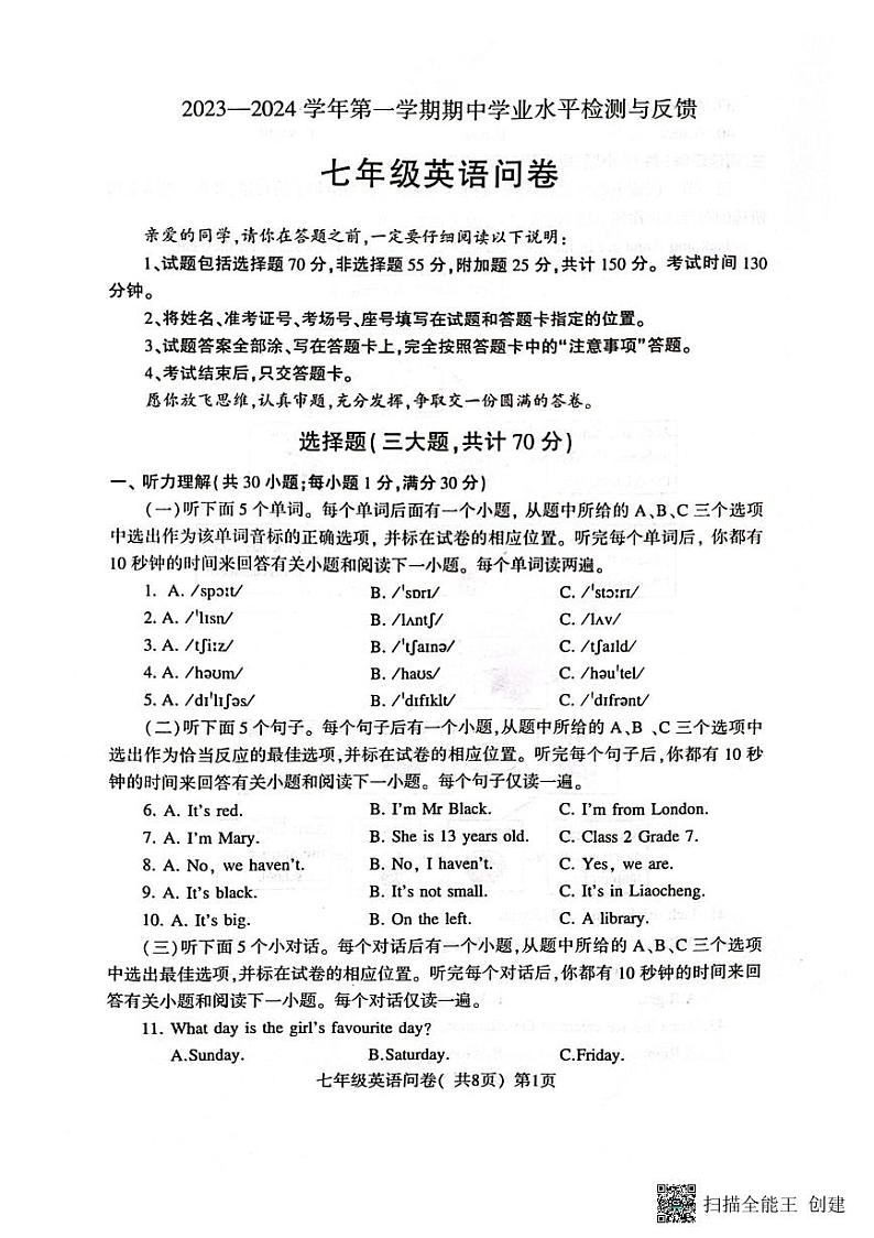 山东省聊城市阳谷县2023-2024学年七年级上学期11月期中英语试题01