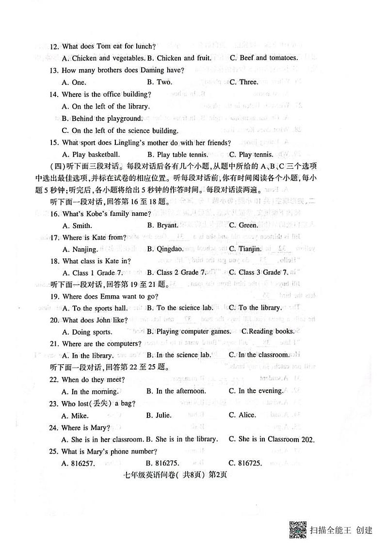 山东省聊城市阳谷县2023-2024学年七年级上学期11月期中英语试题02