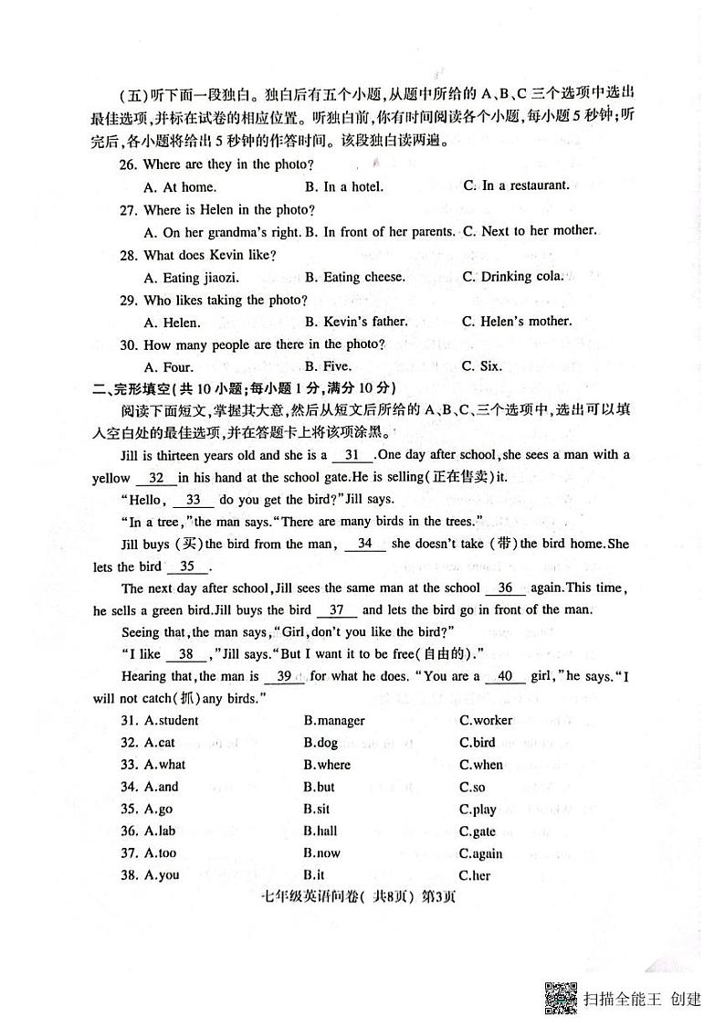 山东省聊城市阳谷县2023-2024学年七年级上学期11月期中英语试题03