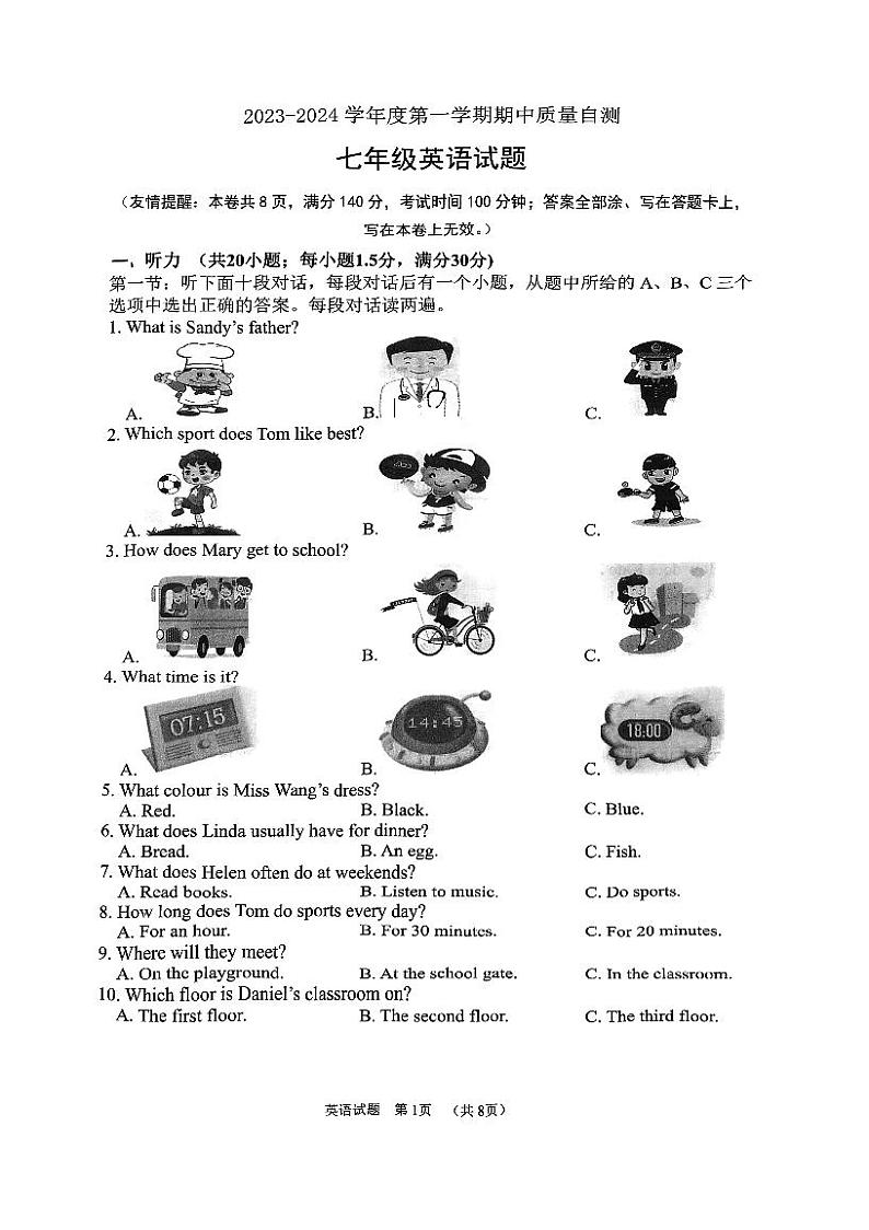 江苏省徐州市铜山区2023-2024学年七年级上学期期中英语质量自测试卷01