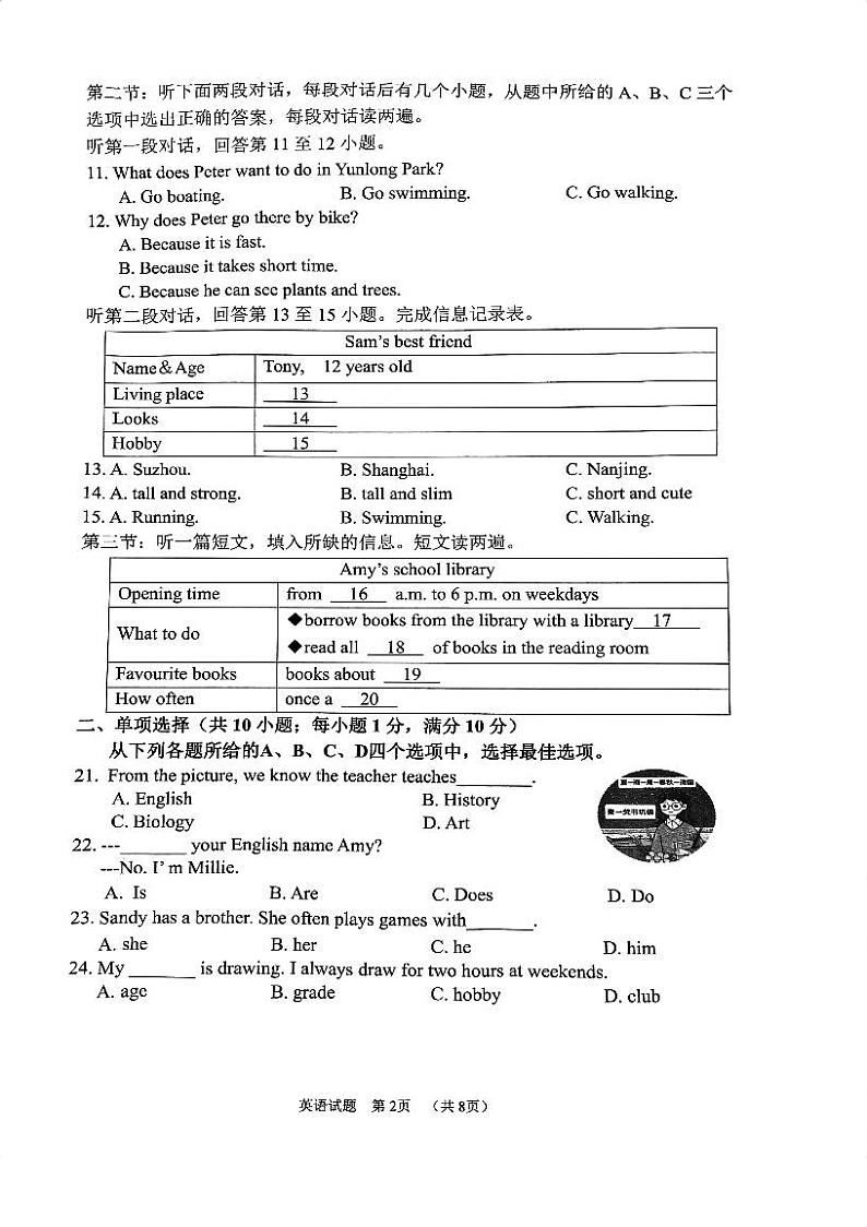 江苏省徐州市铜山区2023-2024学年七年级上学期期中英语质量自测试卷02