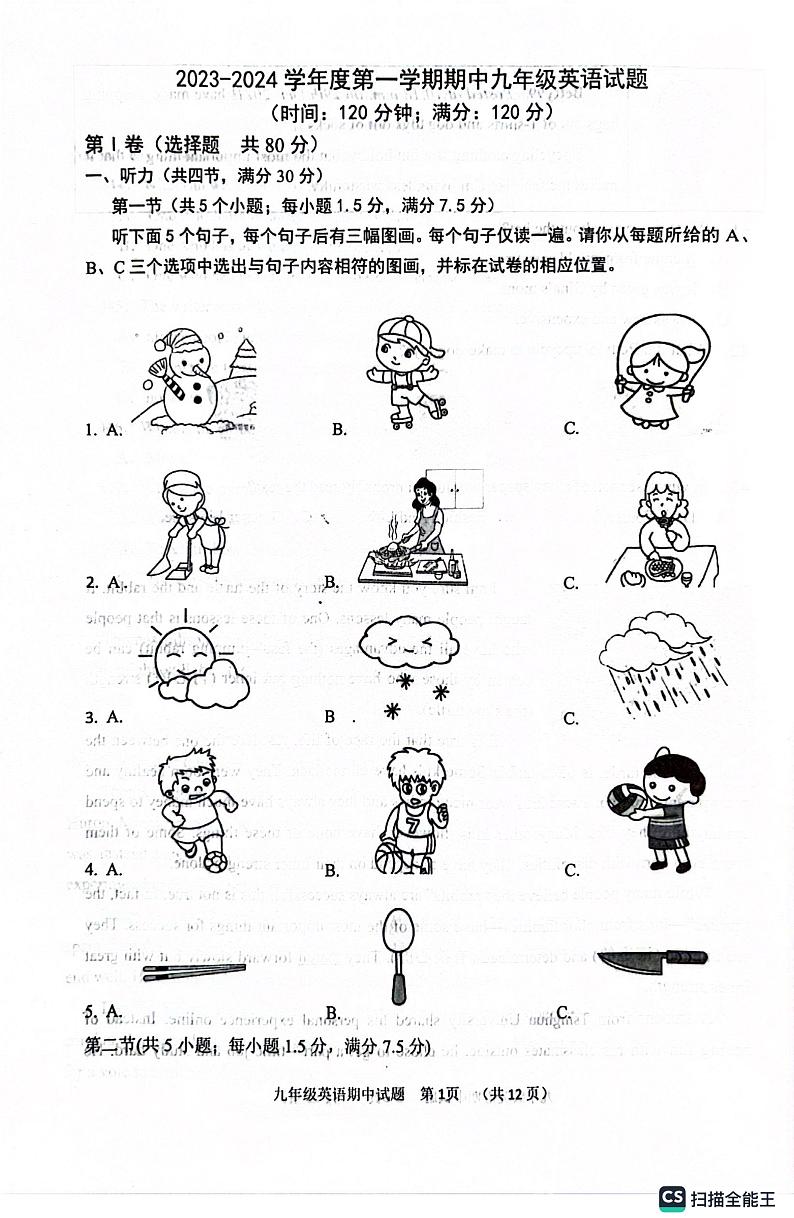 山东省菏泽市单县2023-2024学年九年级上学期11月期中英语试题01