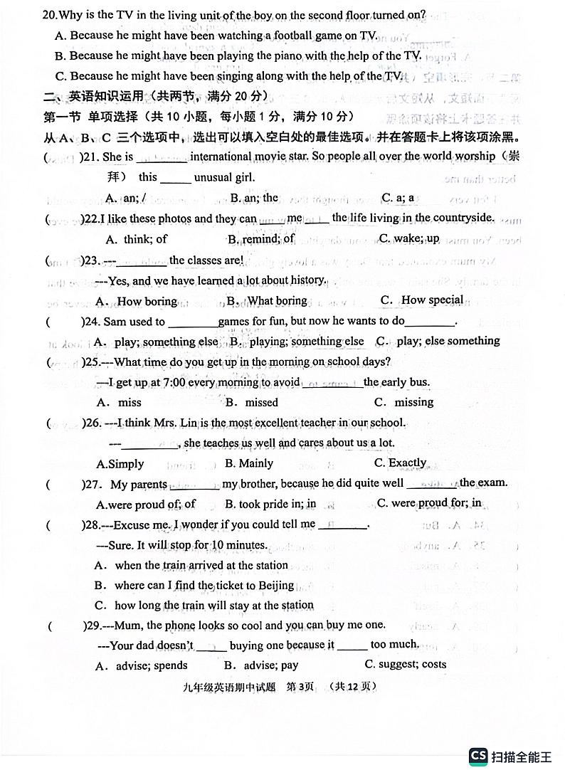 山东省菏泽市单县2023-2024学年九年级上学期11月期中英语试题03