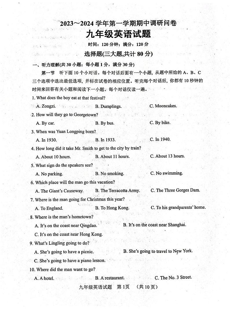 山东省聊城市东阿县2023-2024学年九年级上学期11月期中英语试题第1页