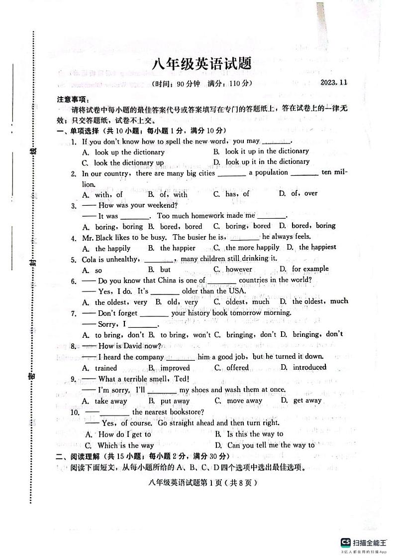 山东省潍坊市诸城市2023-2024学年八年级上学期11月期中英语试题01