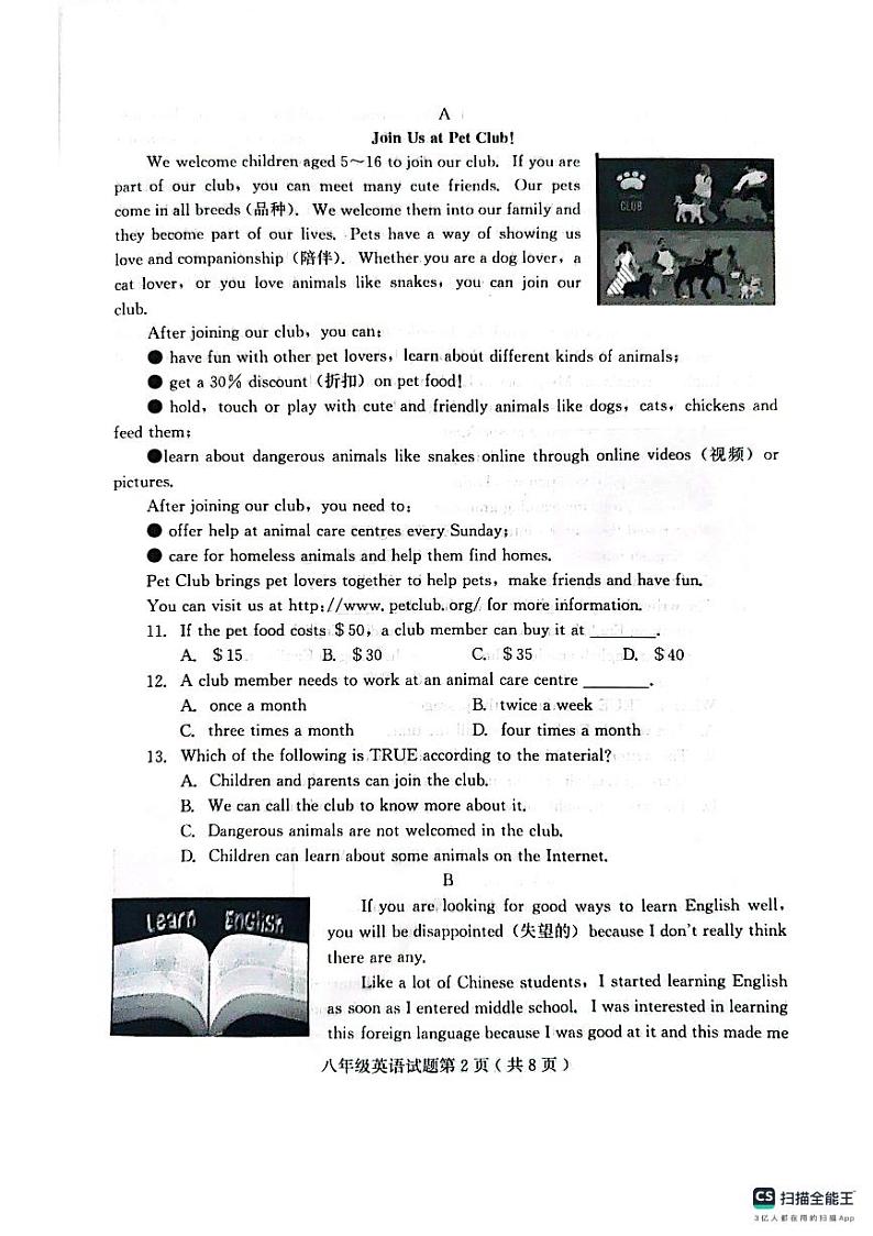 山东省潍坊市诸城市2023-2024学年八年级上学期11月期中英语试题02