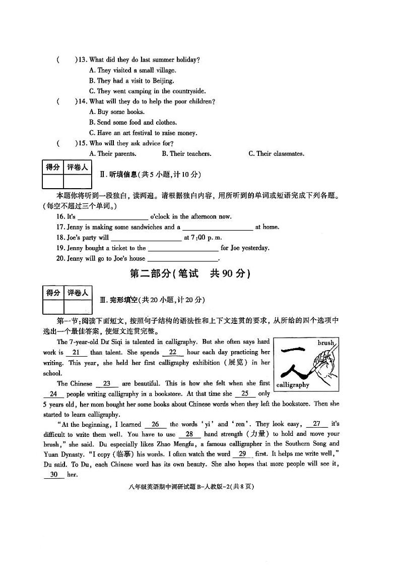陕西省西安市西光中学2023-2024学年八年级上学期期中考试英语试题02