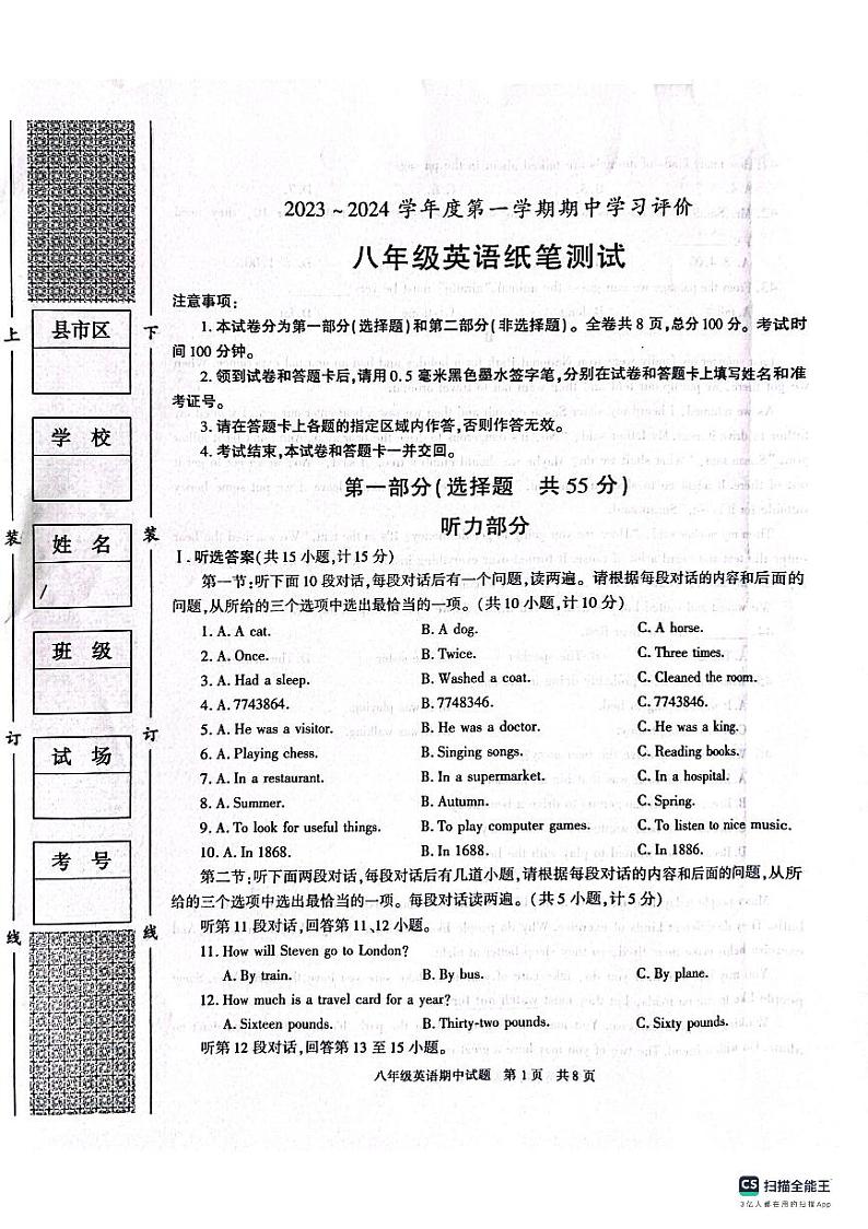 陕西省西安市长安区2023-2024学年八年级上学期期中英语试题01