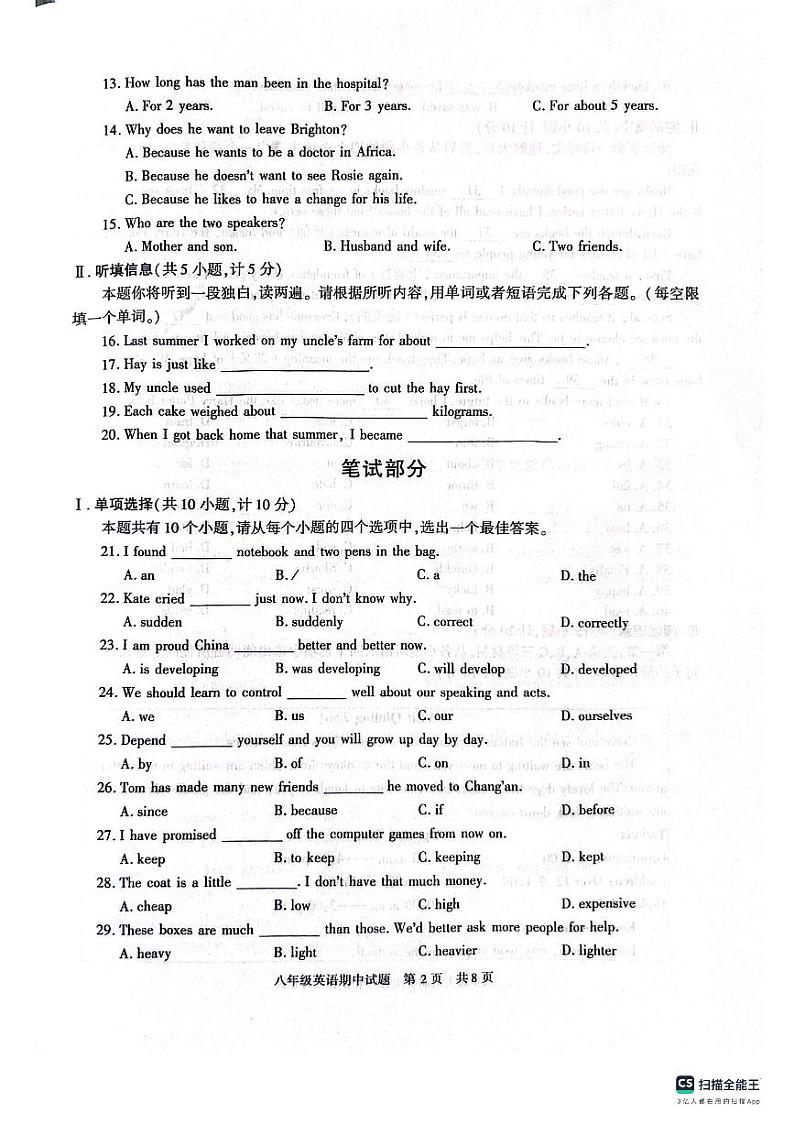 陕西省西安市长安区2023-2024学年八年级上学期期中英语试题02